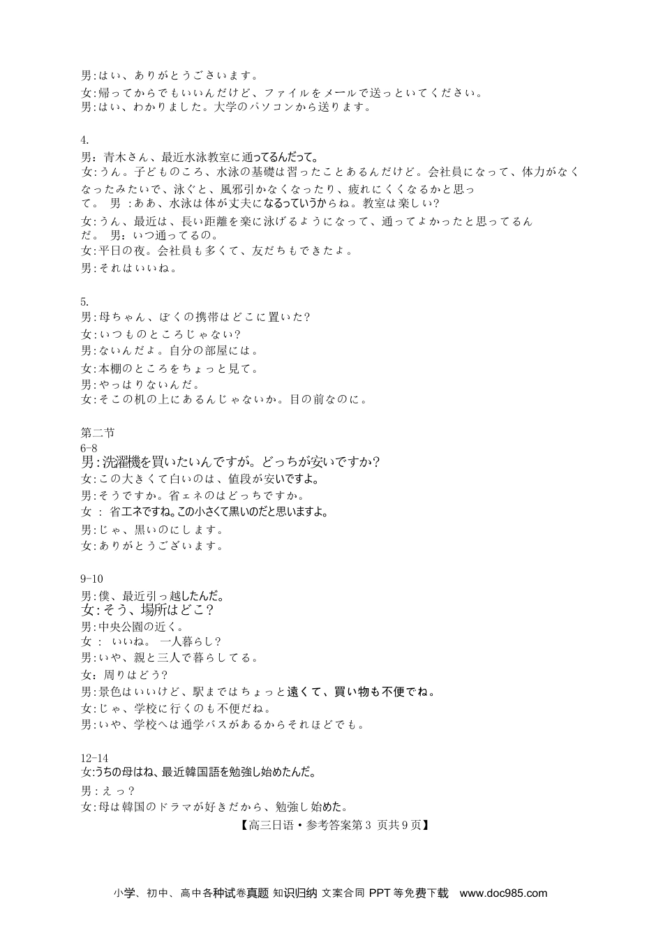 高三数学 模拟题   【广东卷】广东省金太阳2024年(届)高三年级下学期5月联考(金太阳24-508C)(5.15-5.17)                     日语试题答案(1).docx
