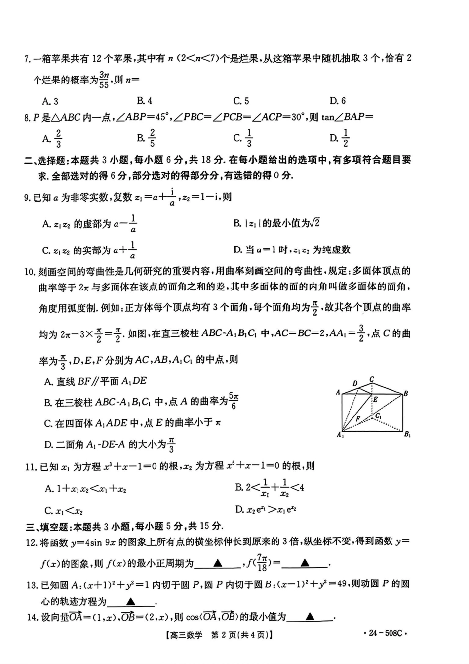 高三数学 模拟题   【广东卷】广东省金太阳2024年(届)高三年级下学期5月联考(金太阳24-508C)(5.15-5.174)                     数学试题(1).pdf