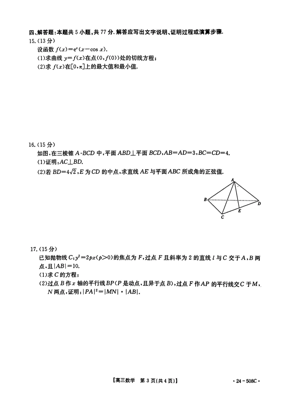 高三数学 模拟题   【广东卷】广东省金太阳2024年(届)高三年级下学期5月联考(金太阳24-508C)(5.15-5.174)                     数学试题(1).pdf