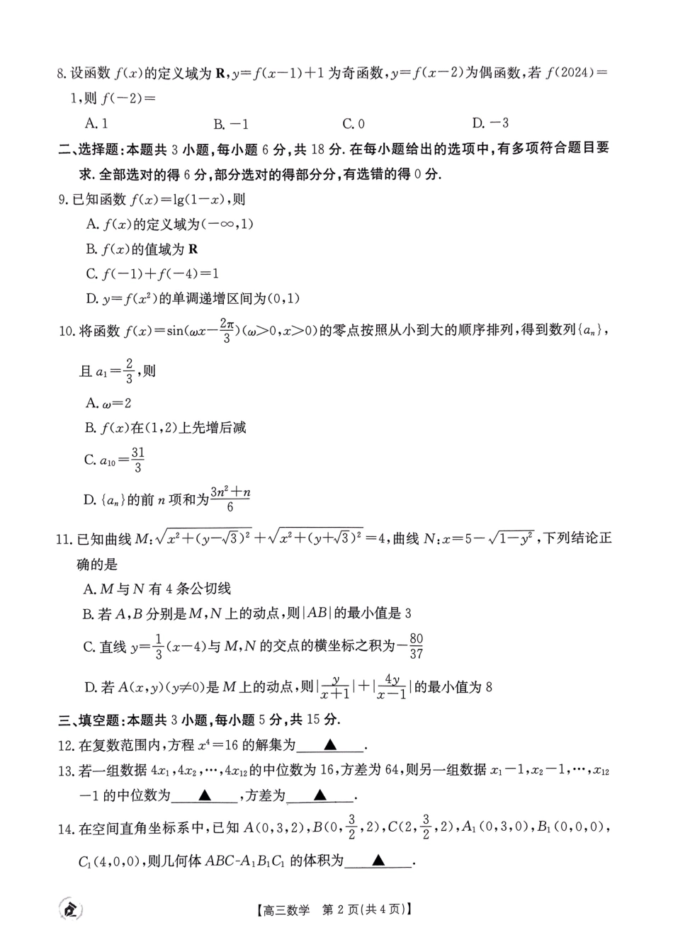 高三数学 模拟题   【湖北卷】湖北省金太阳2024届高三年级下学期5月大联考（金太阳24-524C）(5.24-5.26)                  数学试题(1).pdf