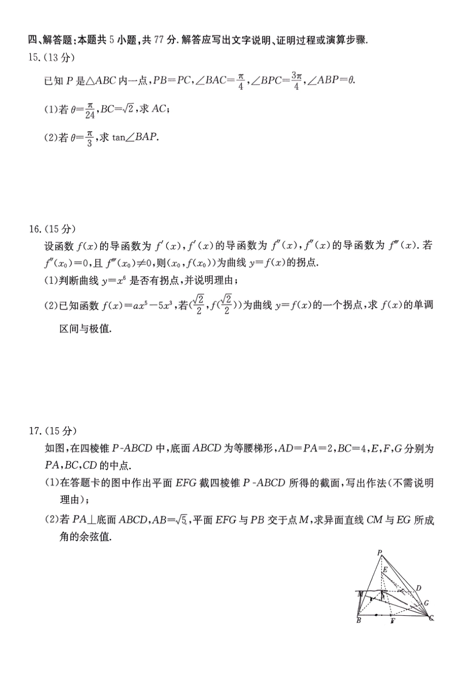 高三数学 模拟题   【湖北卷】湖北省金太阳2024届高三年级下学期5月大联考（金太阳24-524C）(5.24-5.26)                  数学试题(1).pdf