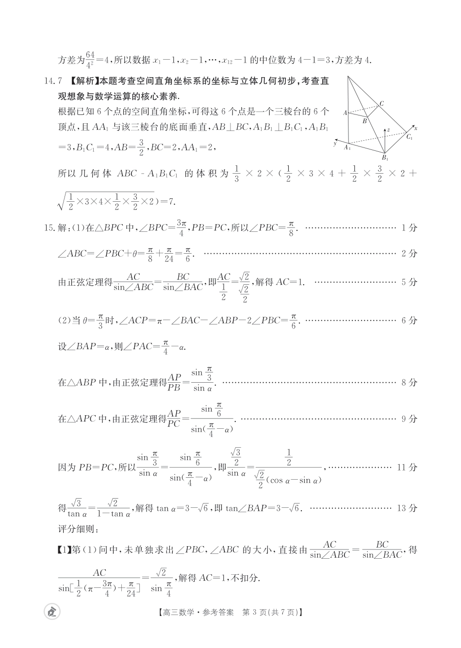 高三数学 模拟题   【湖北卷】湖北省金太阳2024届高三年级下学期5月大联考（金太阳24-524C）(5.24-5.26)                  数学试题524C答案(1).pdf