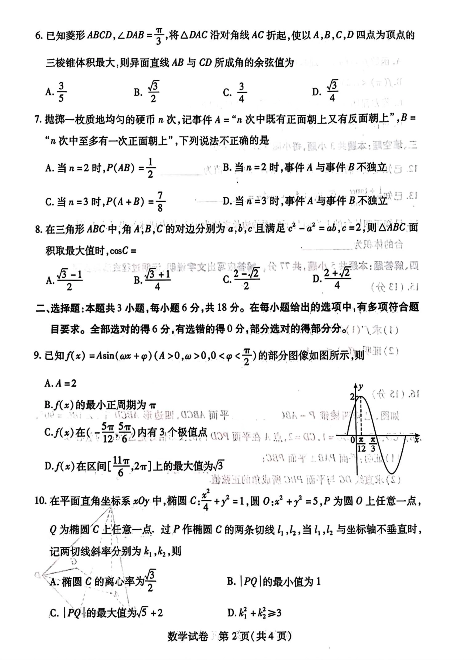 高三数学 模拟题   【湖北卷】湖北省武汉市2024届高三年级下学期五月模拟训练试题(武汉五调)(5.21-5.24)                  数学试卷(1).pdf