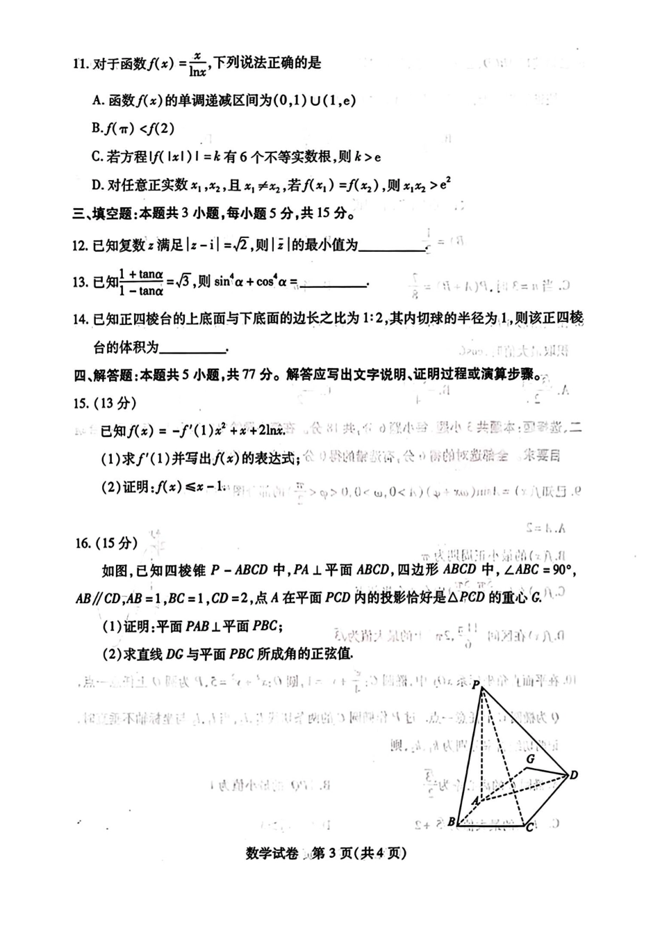 高三数学 模拟题   【湖北卷】湖北省武汉市2024届高三年级下学期五月模拟训练试题(武汉五调)(5.21-5.24)                  数学试卷(1).pdf
