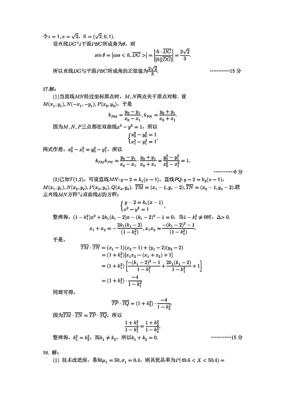 高三数学 模拟题   【湖北卷】湖北省武汉市2024届高三年级下学期五月模拟训练试题(武汉五调)(5.21-5.24)                  数学试卷答案(1).pdf
