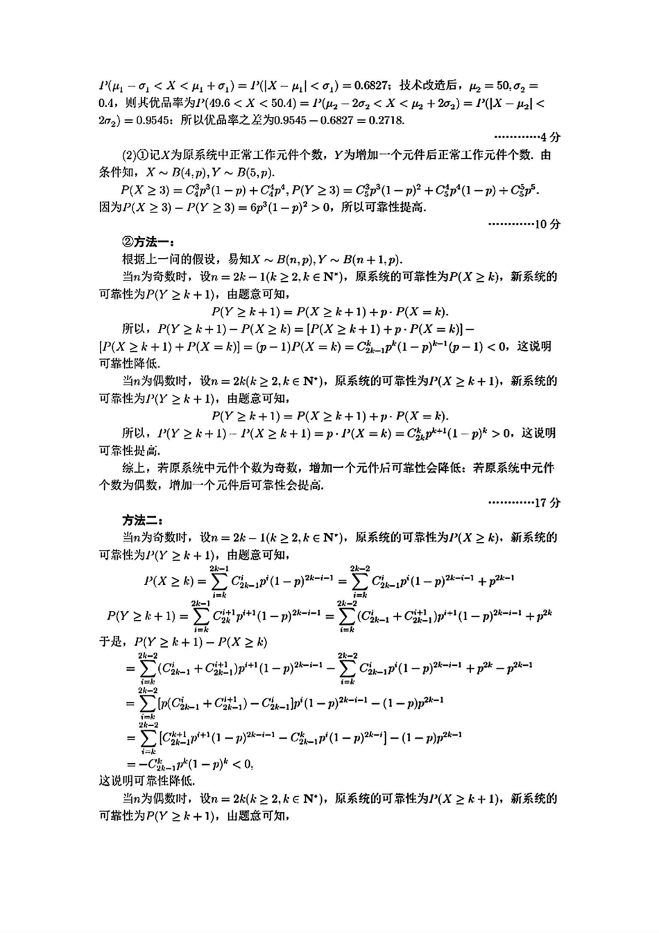 高三数学 模拟题   【湖北卷】湖北省武汉市2024届高三年级下学期五月模拟训练试题(武汉五调)(5.21-5.24)                  数学试卷答案(1).pdf