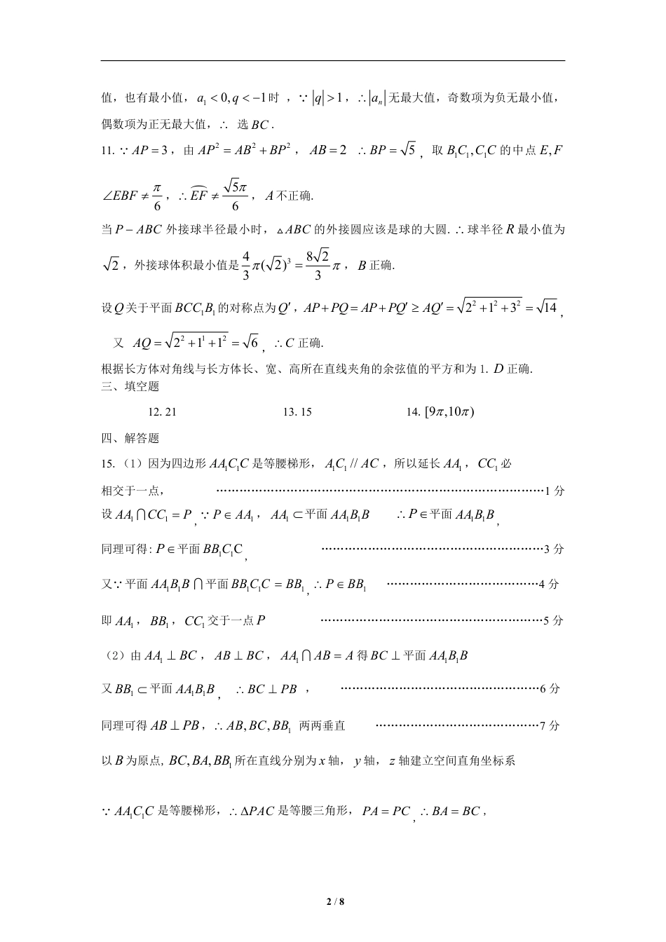 高三数学 模拟题   【湖北卷】湖北省宜荆荆随恩2024年(届)高三下学期5月联考(宜荆荆随恩二模)(5.16-5.18)                       数学试题答案(1).pdf