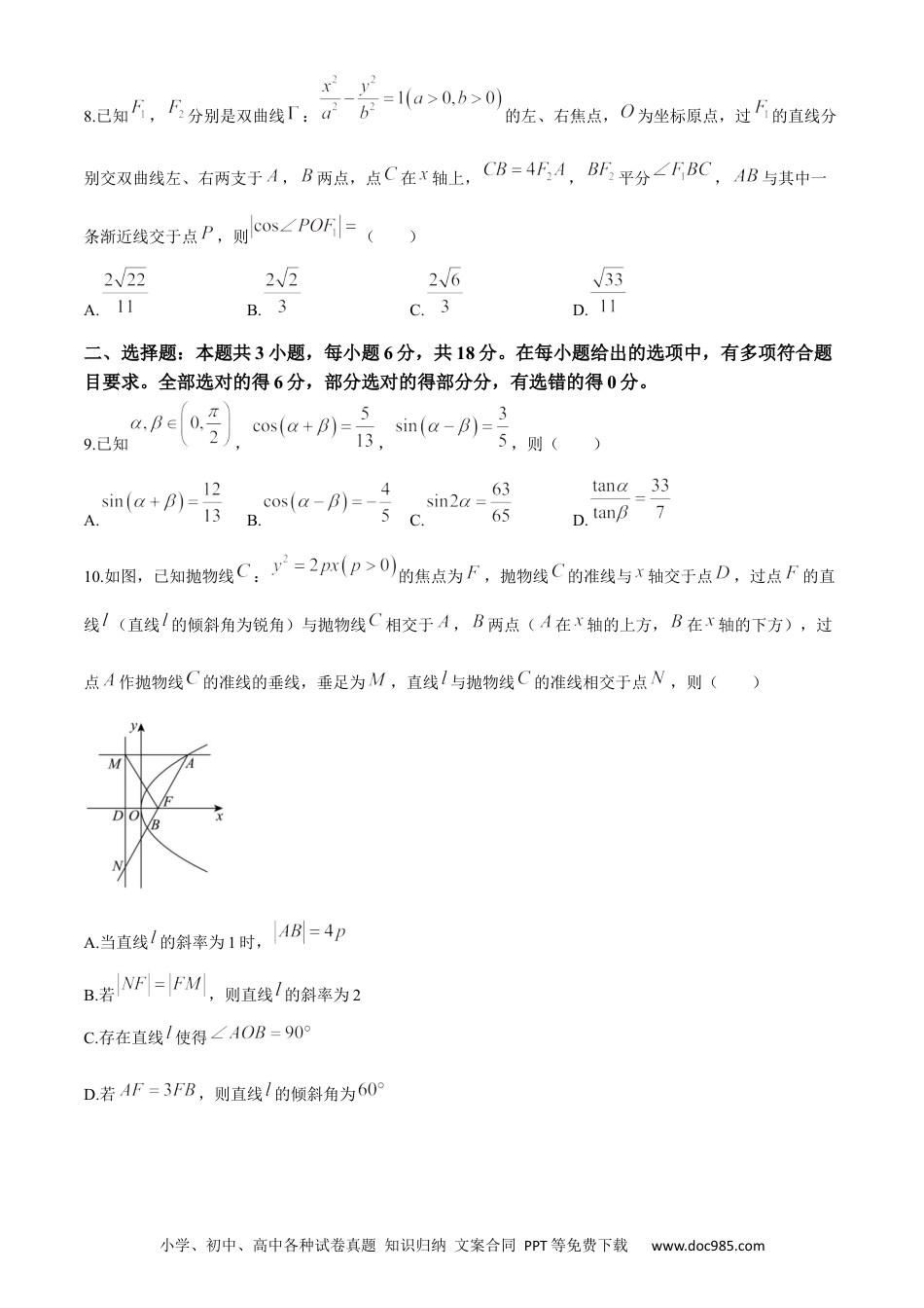高三数学 模拟题   【湖南卷】湖南省2024届湖南省邵阳市大祥区邵阳市二中2024年高三（5月）模拟考试(三模)                    数学试卷.docx