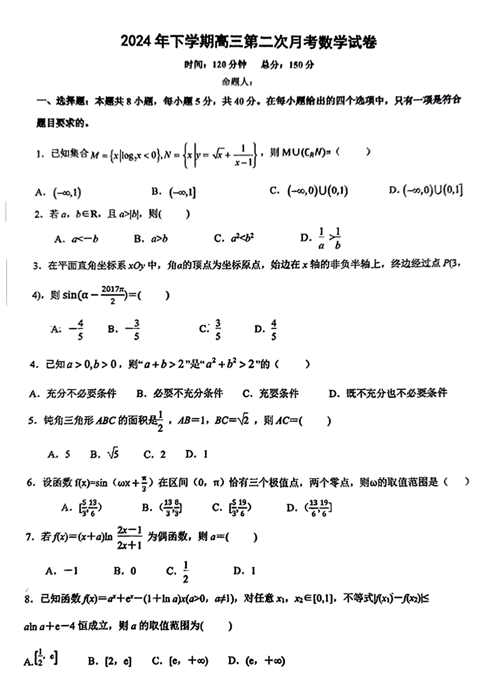 高三数学 模拟题   【湖南卷】湖南省邵阳市邵东市第一中学2025届高三9月第二次月考（9.22-9.23）           数学试卷(1).pdf