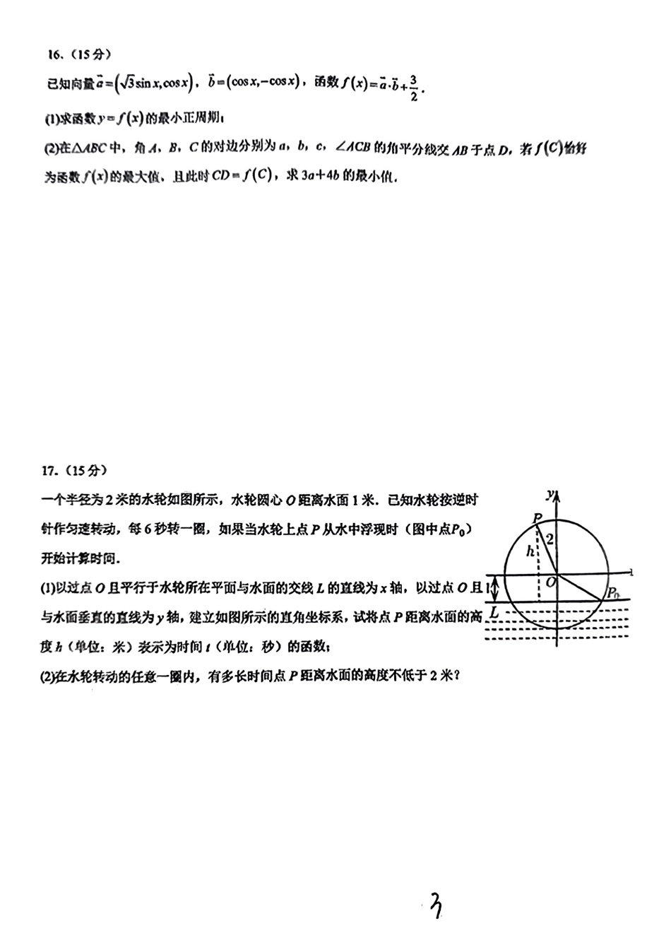 高三数学 模拟题   【湖南卷】湖南省邵阳市邵东市第一中学2025届高三9月第二次月考（9.22-9.23）           数学试卷(1).pdf