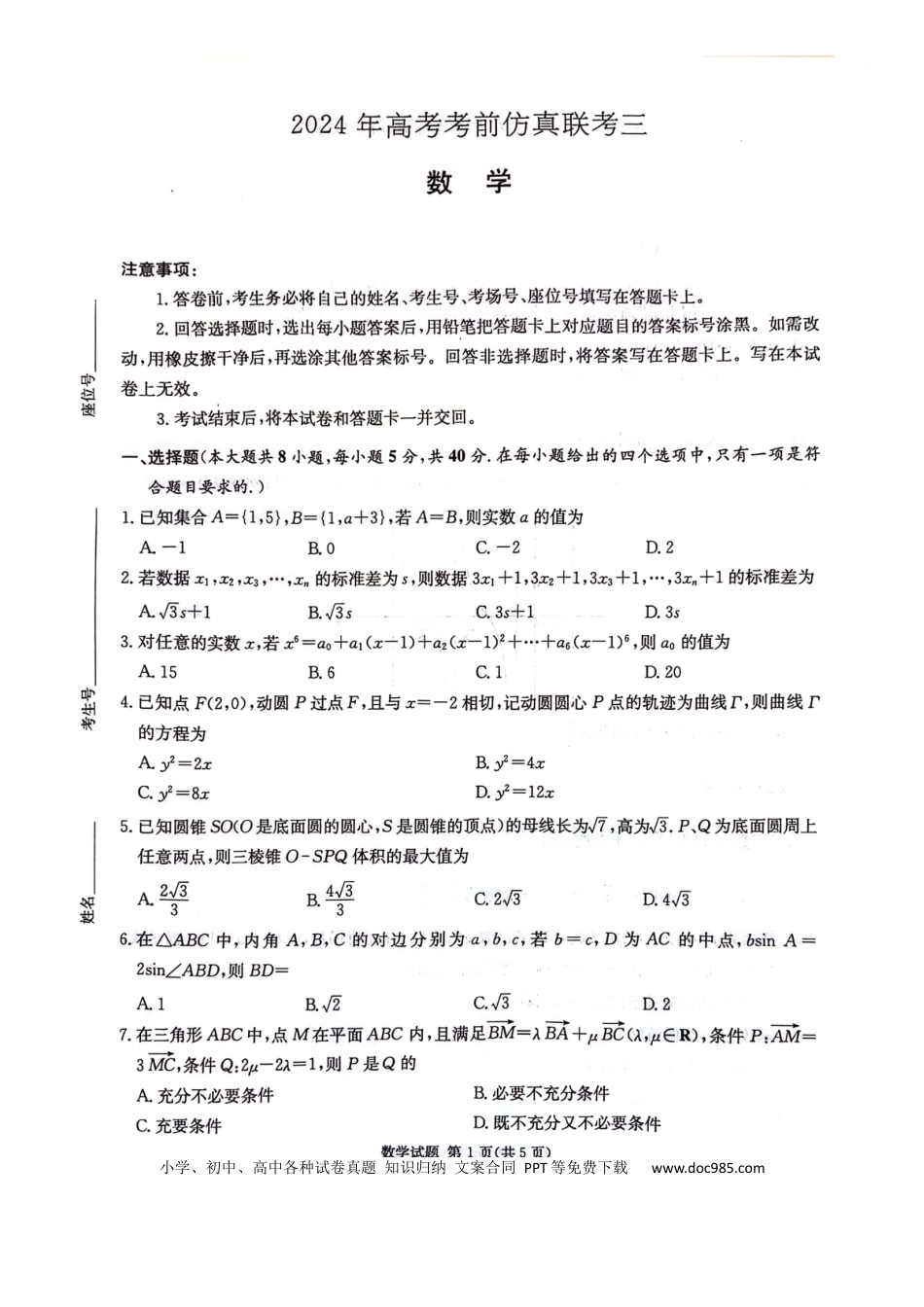 高三数学 模拟题   【湖南卷】湖南省炎德英才名校联考联合体2024年(届)高三下学期5月高考考前仿真联考(三)(5.20-5.21)               数学试题(1).docx