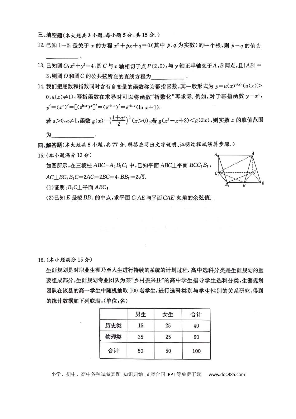 高三数学 模拟题   【湖南卷】湖南省炎德英才名校联考联合体2024年(届)高三下学期5月高考考前仿真联考(三)(5.20-5.21)               数学试题(1).docx