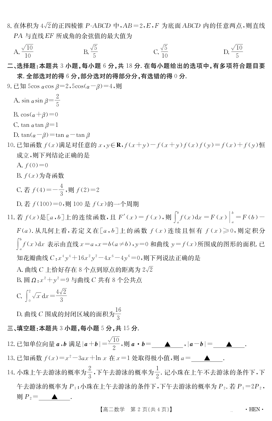 高三数学 模拟题   【金太阳25-003B】河南省2024-2025学年高二下学期6月百万大联考 数学(1).pdf