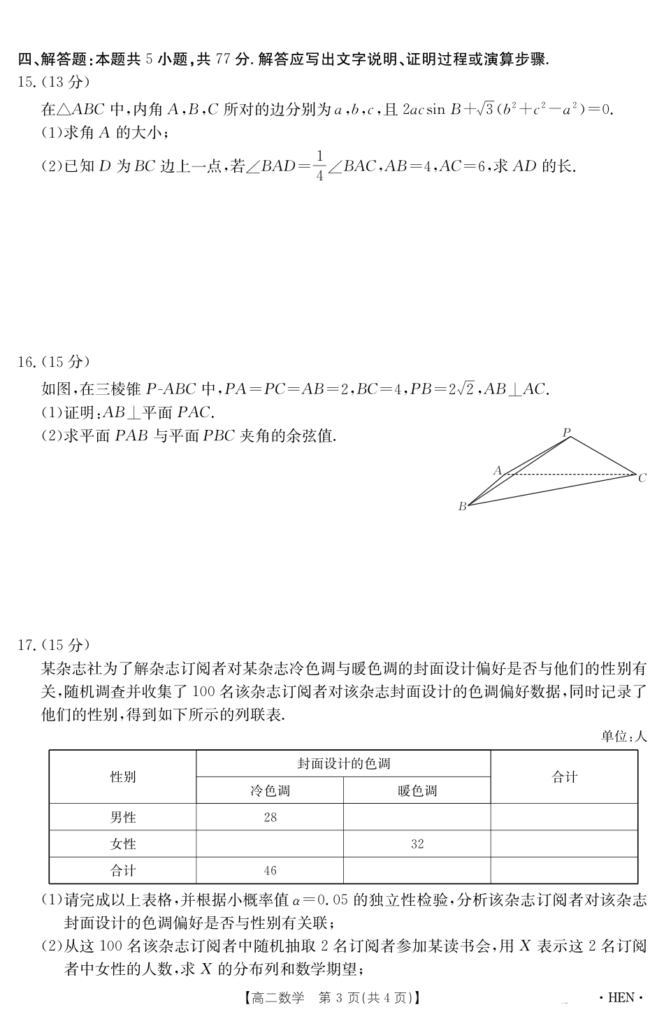 高三数学 模拟题   【金太阳25-003B】河南省2024-2025学年高二下学期6月百万大联考 数学(1).pdf