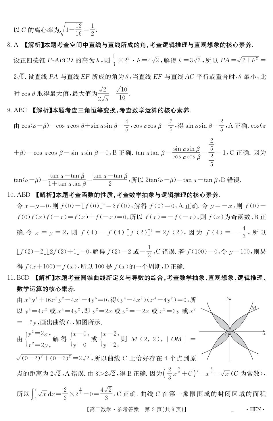 高三数学 模拟题   【金太阳25-003B】河南省2024-2025学年高二下学期6月百万大联考 数学答案(1).pdf