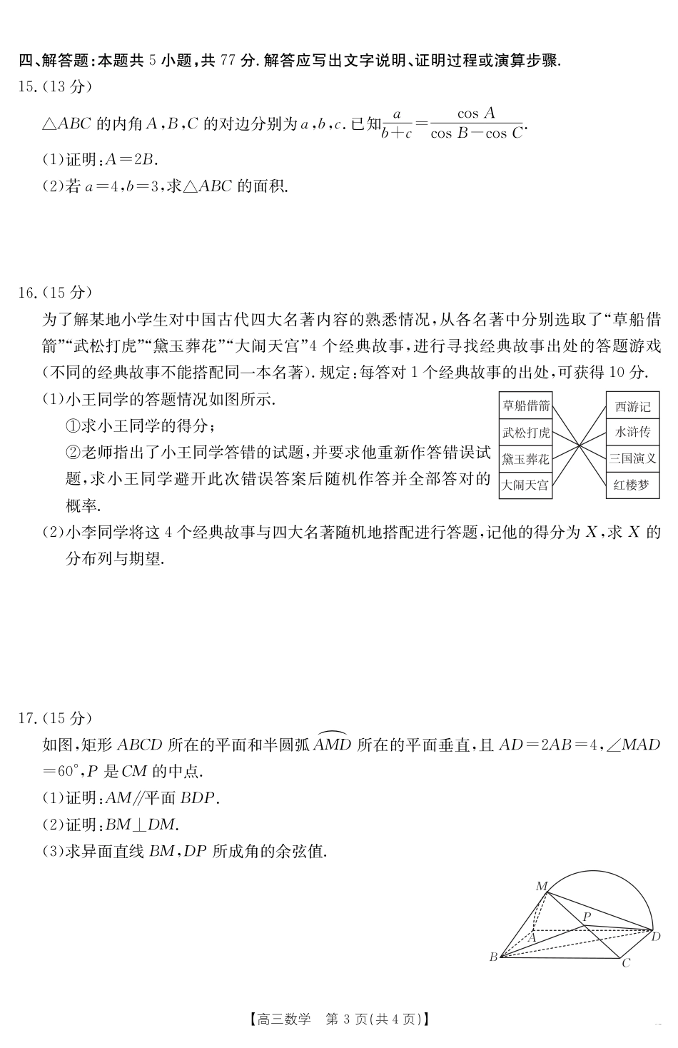 高三数学 模拟题   【金太阳25-338C】安徽省六安市市区2025届高三下学期考前适应性考试 数学(1).pdf