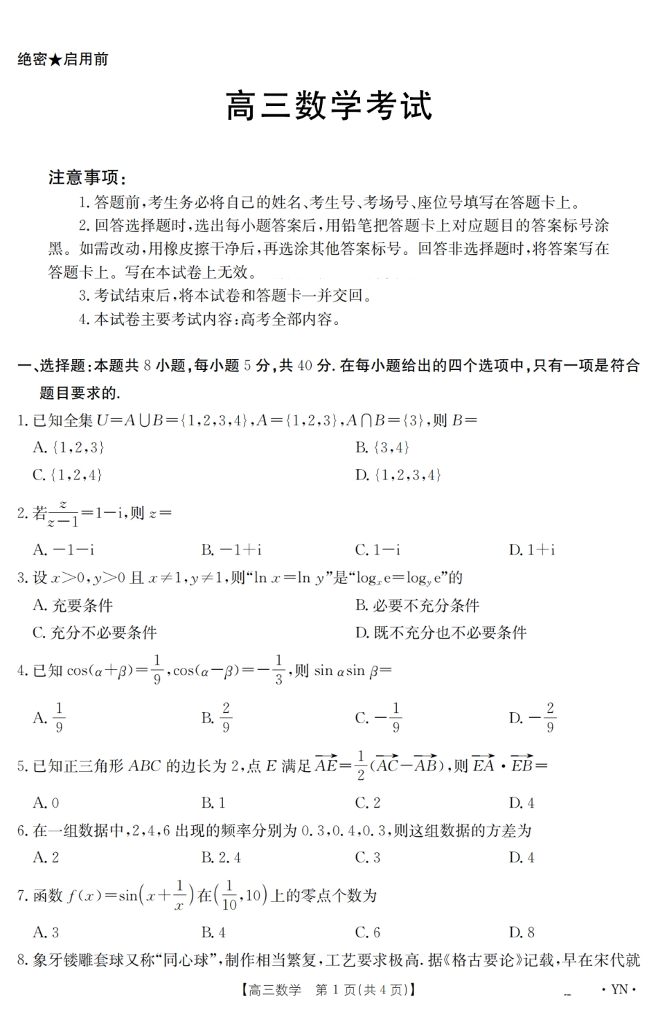 高三数学 模拟题   【金太阳25-4001C】云南省2025届高三下学期3月百万大联考 数学(1).pdf