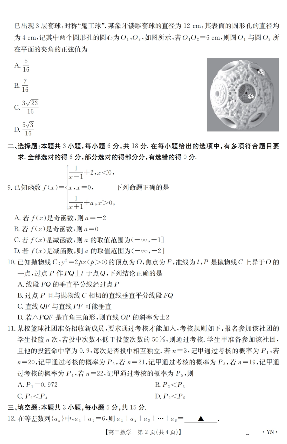 高三数学 模拟题   【金太阳25-4001C】云南省2025届高三下学期3月百万大联考 数学(1).pdf