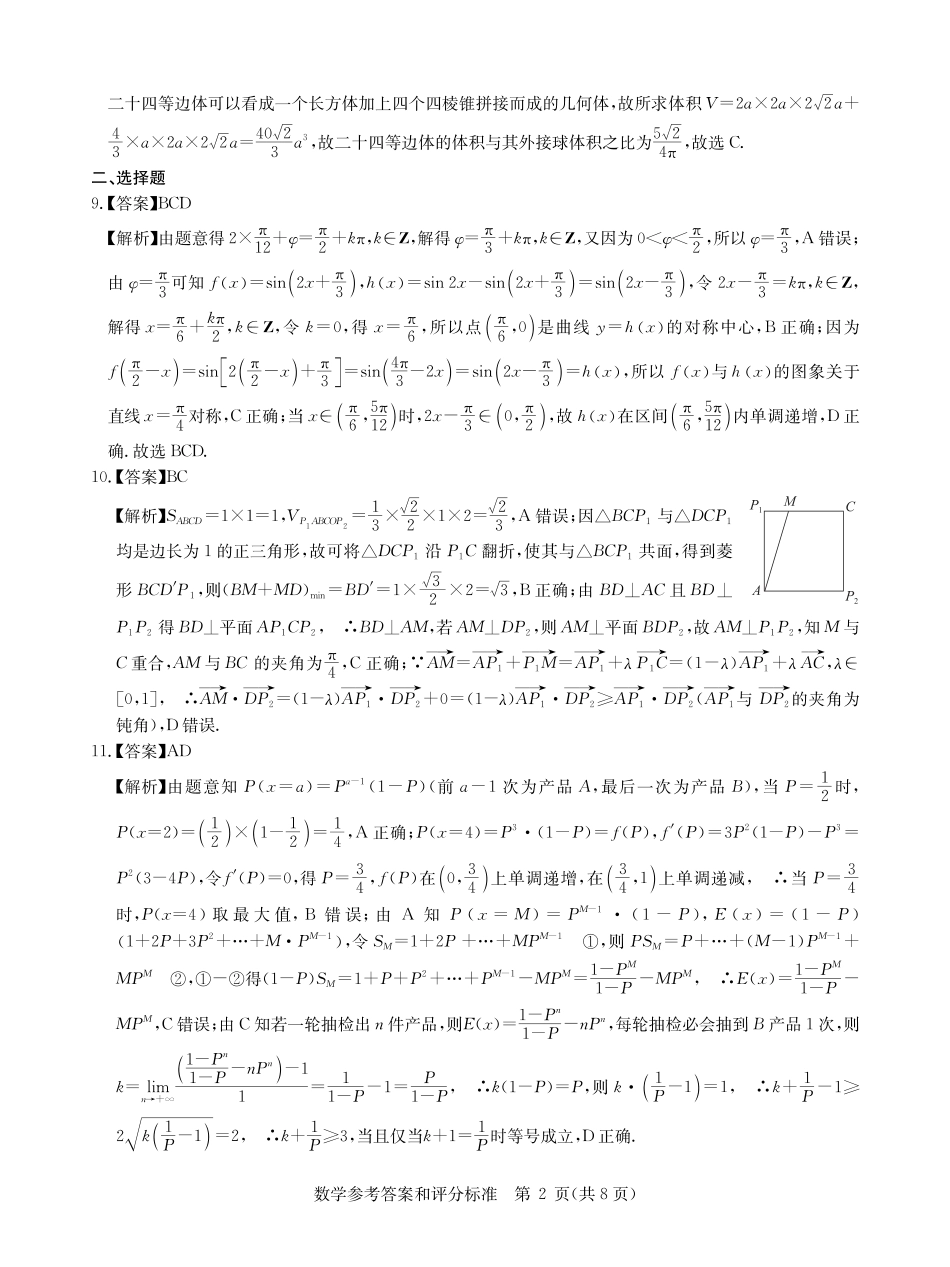 高三数学 模拟题   【老高考卷】华大新高考联盟2024年高三下学期5月名校高考预测卷(5.15-5.16)                     理科数学试卷答案(1).pdf