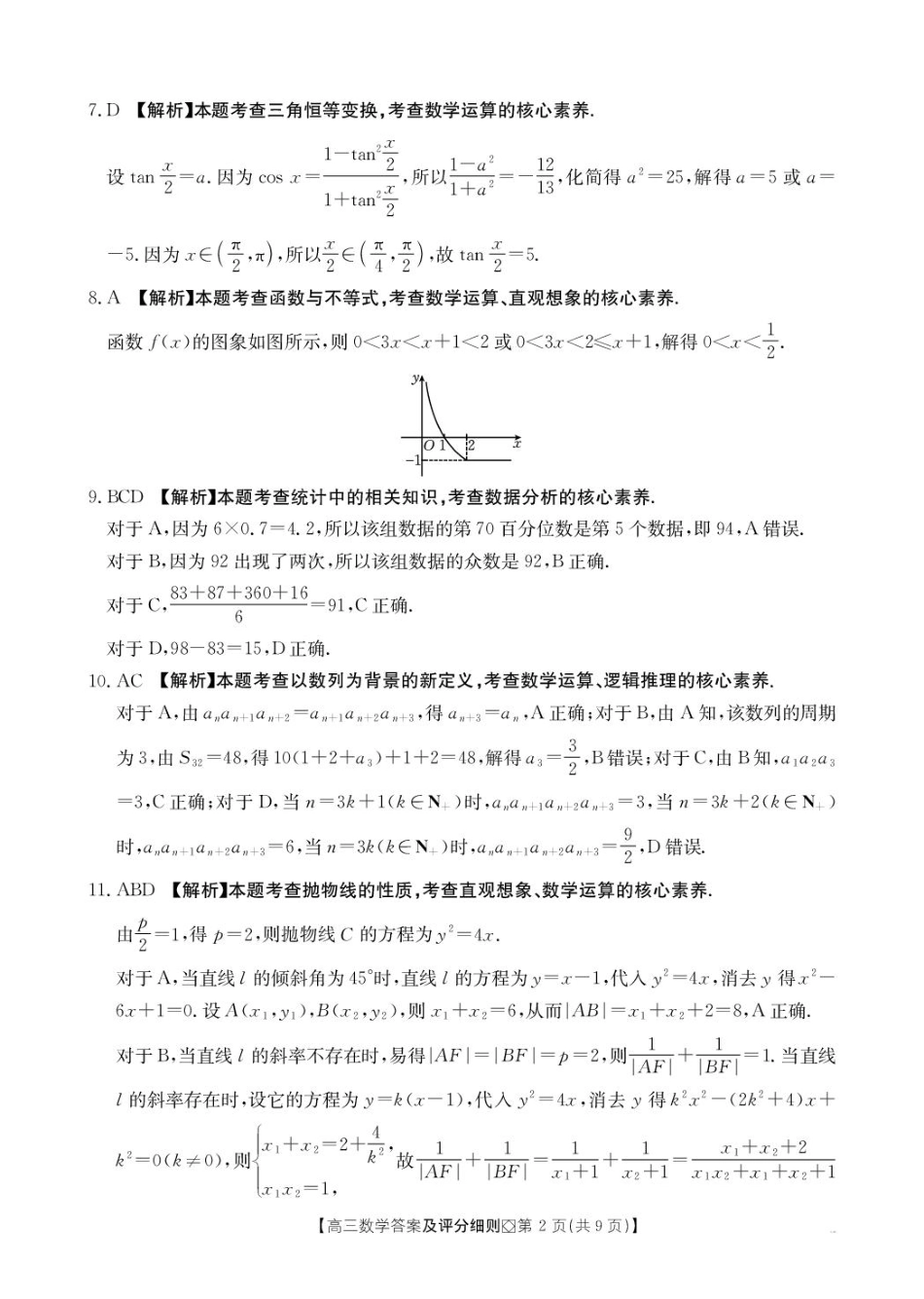 高三数学 模拟题   【评分细则】高三数学(1).pdf