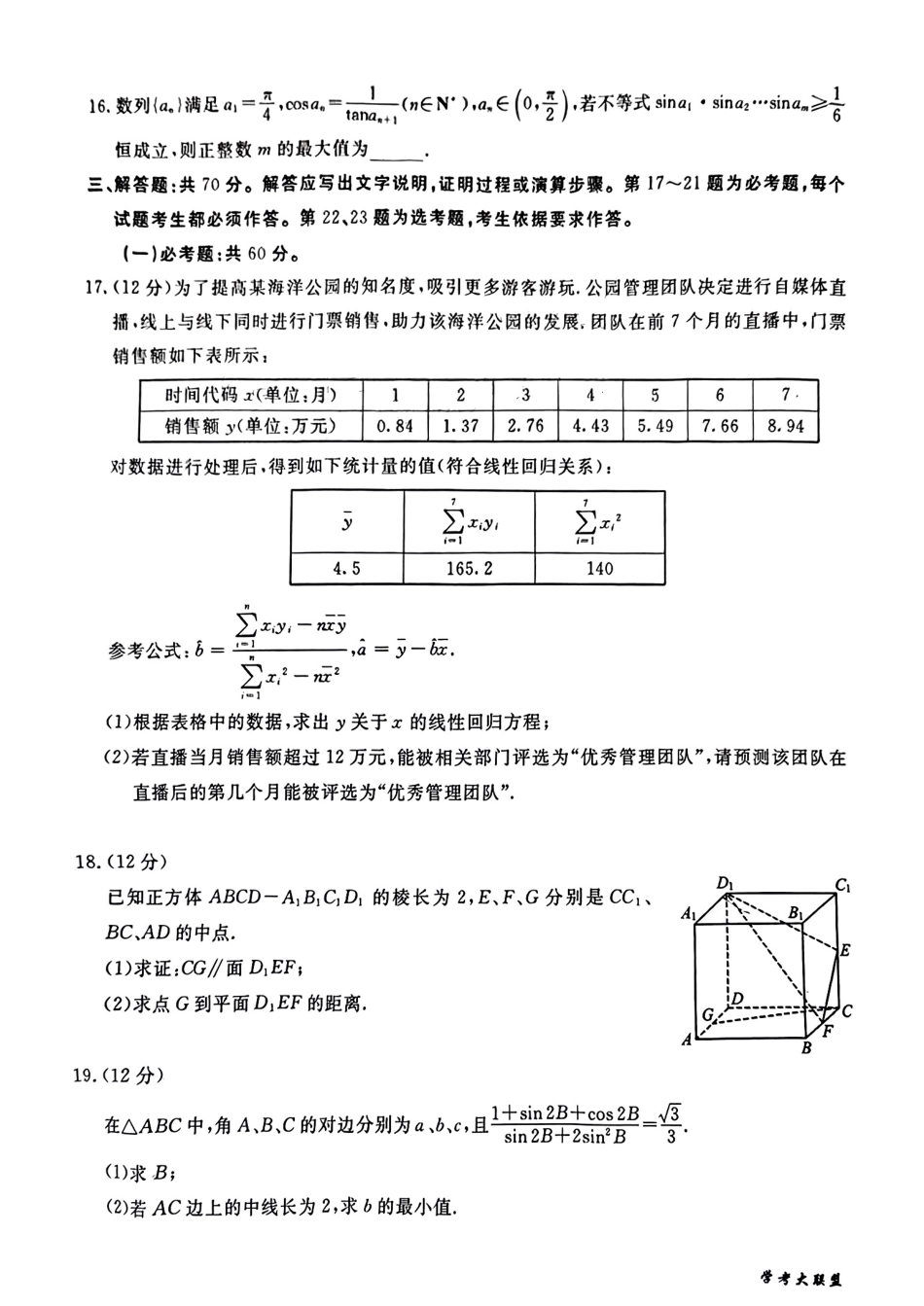 高三数学 模拟题   【全国甲卷】四川省2024届学考大联盟高三年级下学期第三次模拟联考考试(学考三模)(5.17-5.18)              文科数学试题(1).pdf