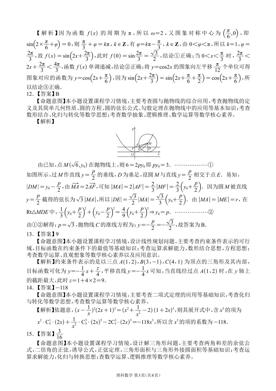 高三数学 模拟题   【全国甲卷】四川省大数据精准教学联盟2021级(2024届)高三年级第二次统一监测(大数据二统)(5.17-5.18)                   理科数学试题答案(1).pdf