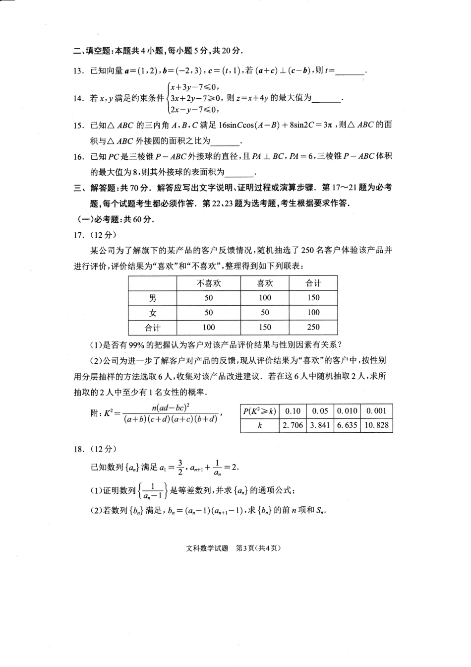 高三数学 模拟题   【全国甲卷】四川省大数据精准教学联盟2021级(2024届)高三年级第二次统一监测(大数据二统)(5.17-5.18)                   文科数学试题(1).pdf
