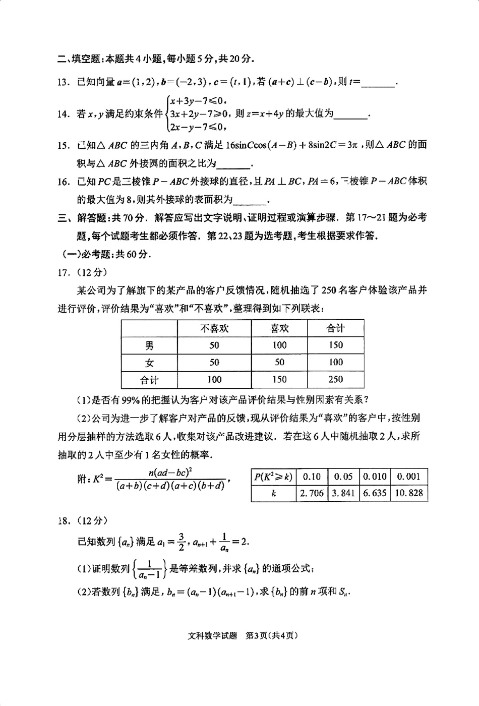 高三数学 模拟题   【全国甲卷】四川省大数据精准教学联盟2021级(2024届)高三年级第二次统一监测(大数据二统)(5.17-5.18)                   文科数学试题(高清版)(1).pdf