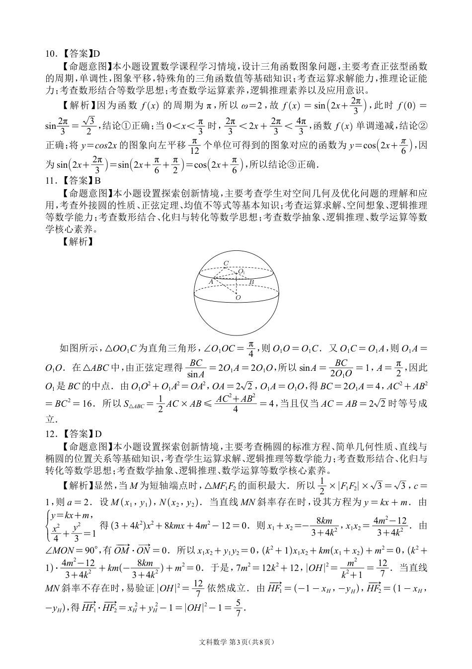 高三数学 模拟题   【全国甲卷】四川省大数据精准教学联盟2021级(2024届)高三年级第二次统一监测(大数据二统)(5.17-5.18)                   文科数学试题试卷答案(1).pdf