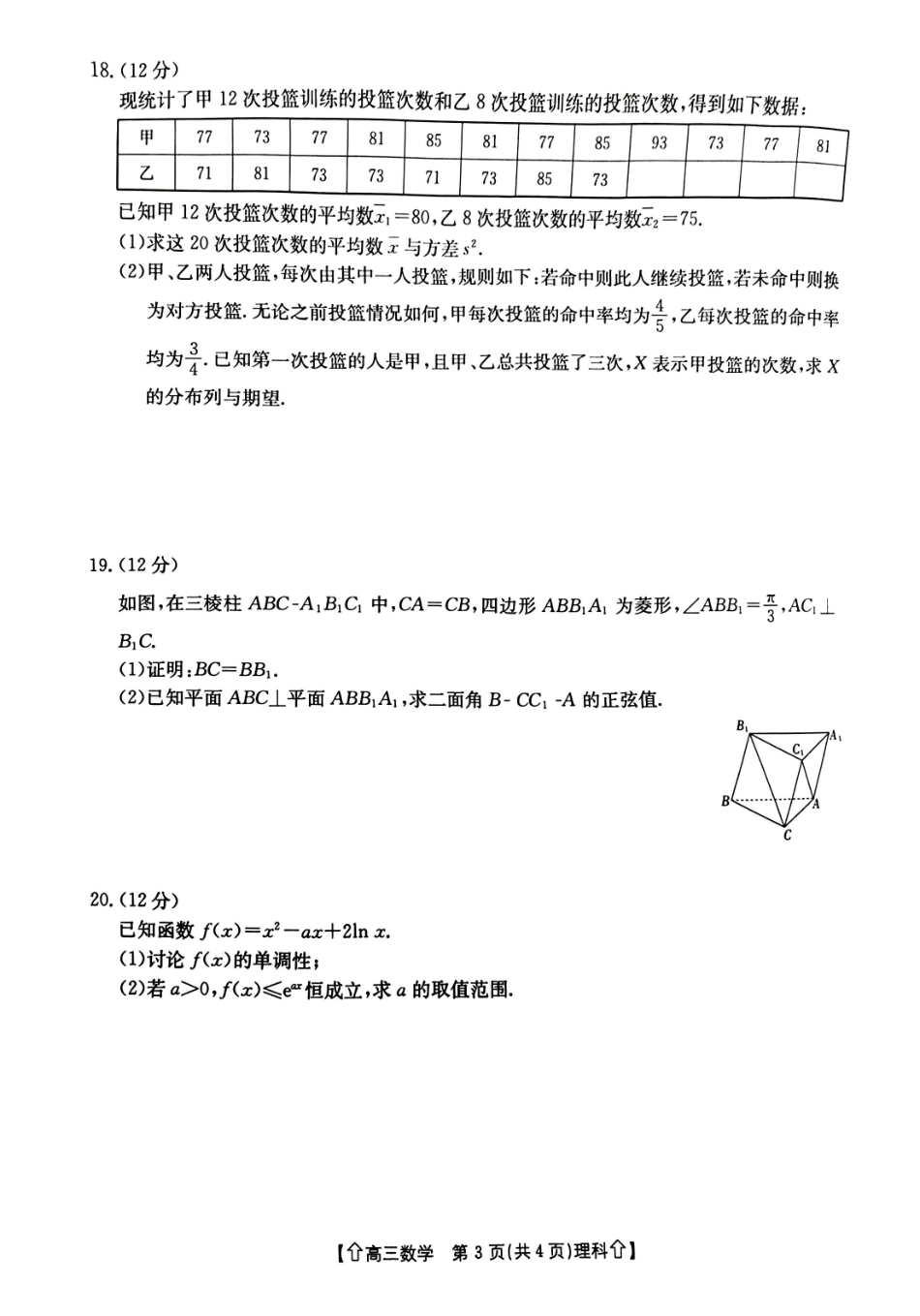 高三数学 模拟题   【全国甲卷】四川省金太阳2024年(届)高三下学期5月大联考（金太阳下标向上箭头24-486C）理科数学试卷(1).pdf