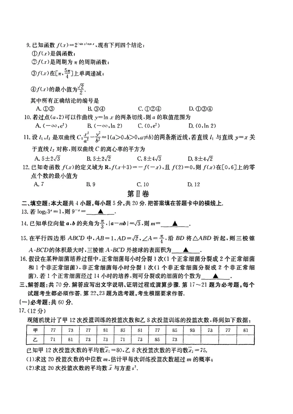 高三数学 模拟题   【全国甲卷】四川省金太阳2024年(届)高三下学期5月大联考（金太阳下标向上箭头24-486C）文科数学试卷(1).pdf