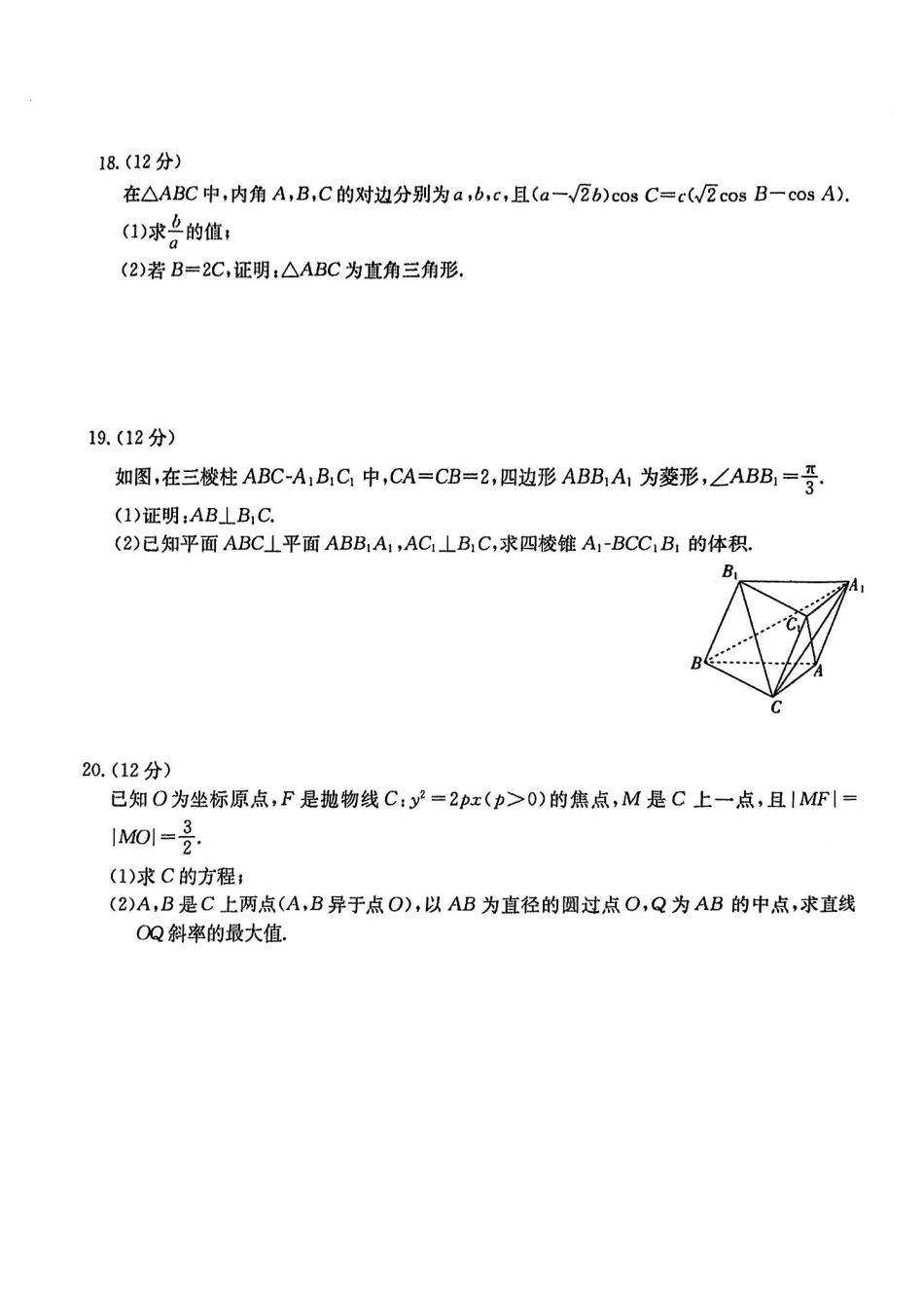 高三数学 模拟题   【全国甲卷】四川省金太阳2024年(届)高三下学期5月大联考（金太阳下标向上箭头24-486C）文科数学试卷(1).pdf