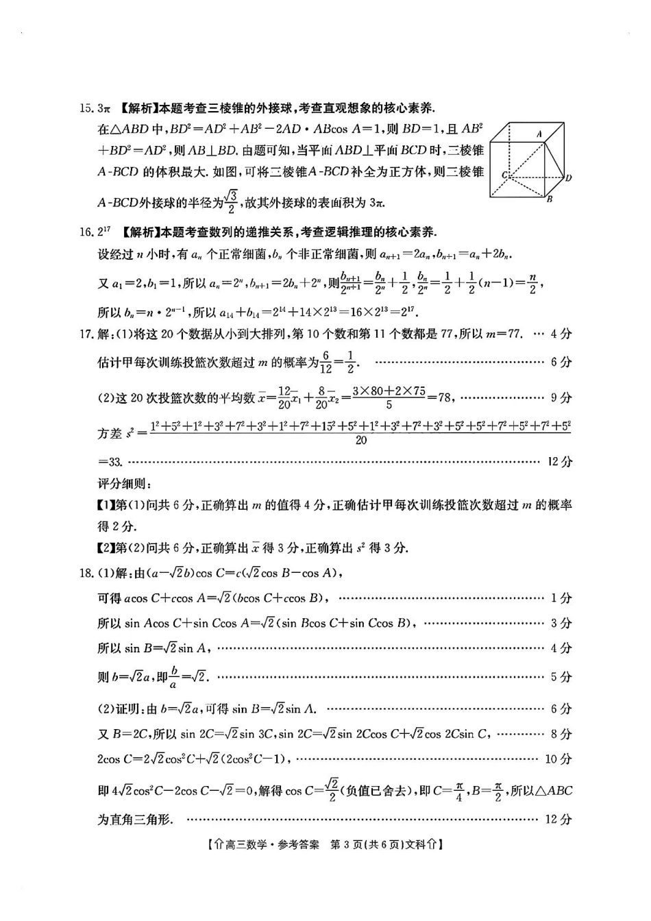 高三数学 模拟题   【全国甲卷】四川省金太阳2024年(届)高三下学期5月大联考（金太阳下标向上箭头24-486C）文科数学试卷答案(1).pdf