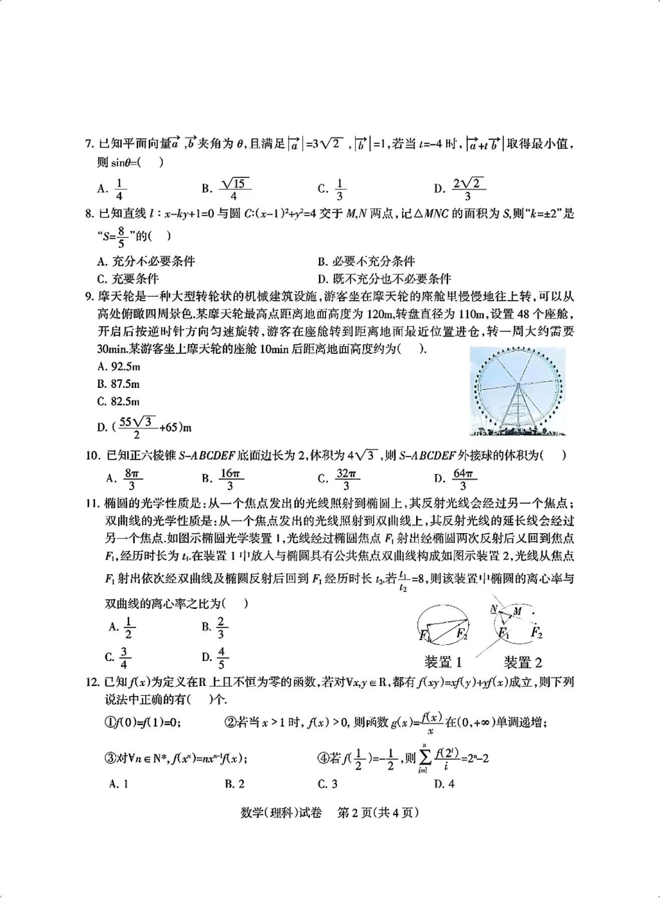 高三数学 模拟题   【全国甲卷】四川省凉山州2024届高中毕业班高三年级第三次诊断性检测(凉山三诊)(5.9-5.10)                         理科数学试卷(1).pdf