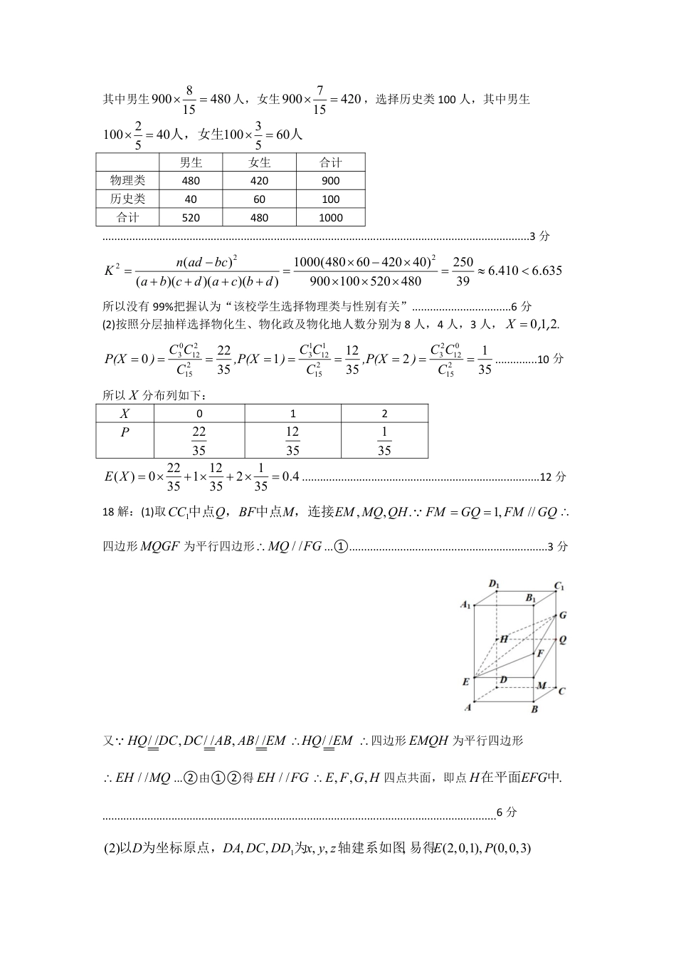 高三数学 模拟题   【全国甲卷】四川省凉山州2024届高中毕业班高三年级第三次诊断性检测(凉山三诊)(5.9-5.10)                         理科数学试卷答案(1).pdf