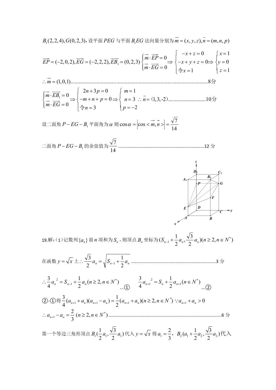 高三数学 模拟题   【全国甲卷】四川省凉山州2024届高中毕业班高三年级第三次诊断性检测(凉山三诊)(5.9-5.10)                         理科数学试卷答案(1).pdf