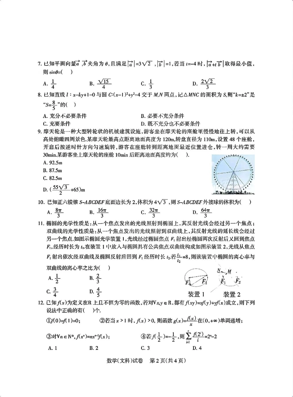 高三数学 模拟题   【全国甲卷】四川省凉山州2024届高中毕业班高三年级第三次诊断性检测(凉山三诊)(5.9-5.10)                         文科数学试卷(1).pdf