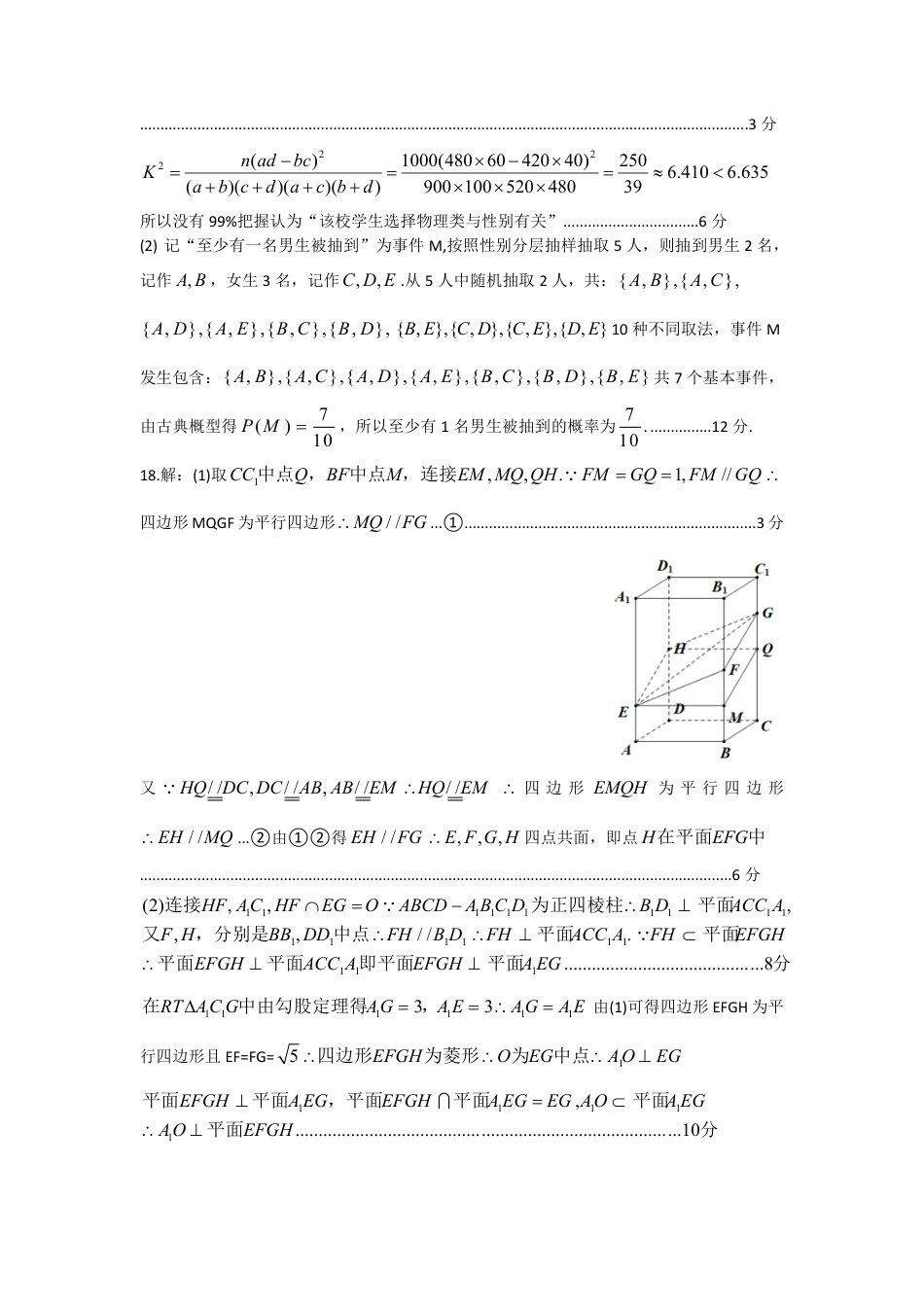 高三数学 模拟题   【全国甲卷】四川省凉山州2024届高中毕业班高三年级第三次诊断性检测(凉山三诊)(5.9-5.10)                         文科数学试卷答案(1).pdf