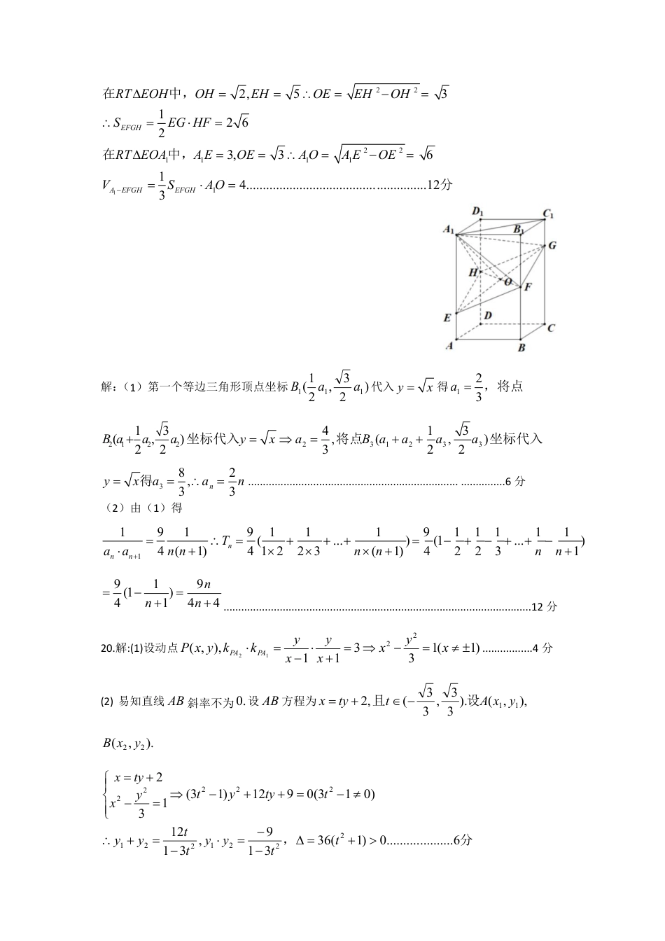 高三数学 模拟题   【全国甲卷】四川省凉山州2024届高中毕业班高三年级第三次诊断性检测(凉山三诊)(5.9-5.10)                         文科数学试卷答案(1).pdf