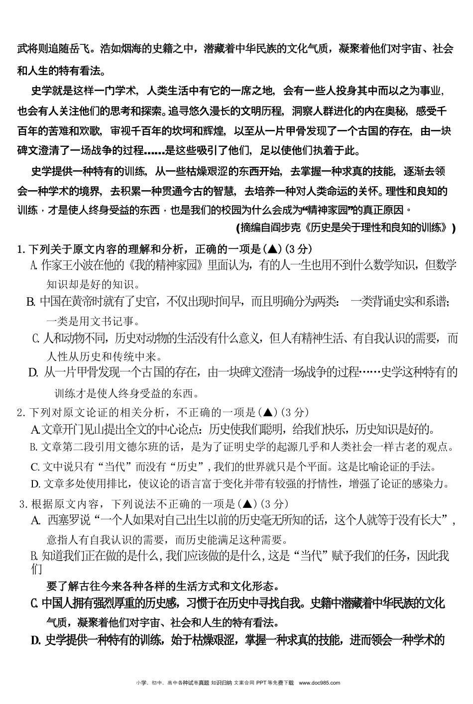 高三数学 模拟题   【全国甲卷】四川省凉山州2024届高中毕业班高三年级第三次诊断性检测(凉山三诊)(5.9-5.10)                         语文试卷(1).docx