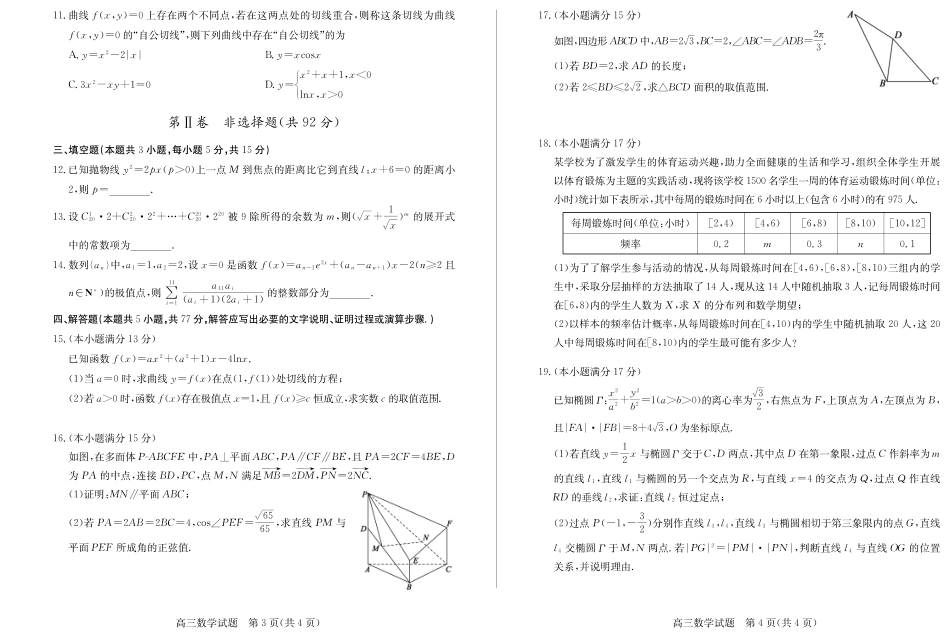 高三数学 模拟题   【山东卷】山东省德州市2024年(届)高三年级下学期第三次模拟考试(德州三模)【教研室提供】                     数学—试题(1).pdf