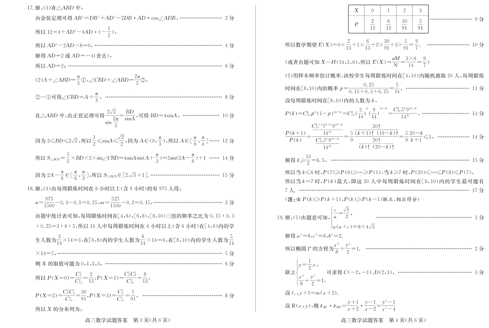 高三数学 模拟题   【山东卷】山东省德州市2024年(届)高三年级下学期第三次模拟考试(德州三模)【教研室提供】                     数学—试题答案(1).pdf