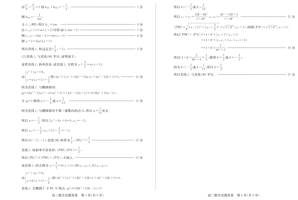 高三数学 模拟题   【山东卷】山东省德州市2024年(届)高三年级下学期第三次模拟考试(德州三模)【教研室提供】                     数学—试题答案(1).pdf