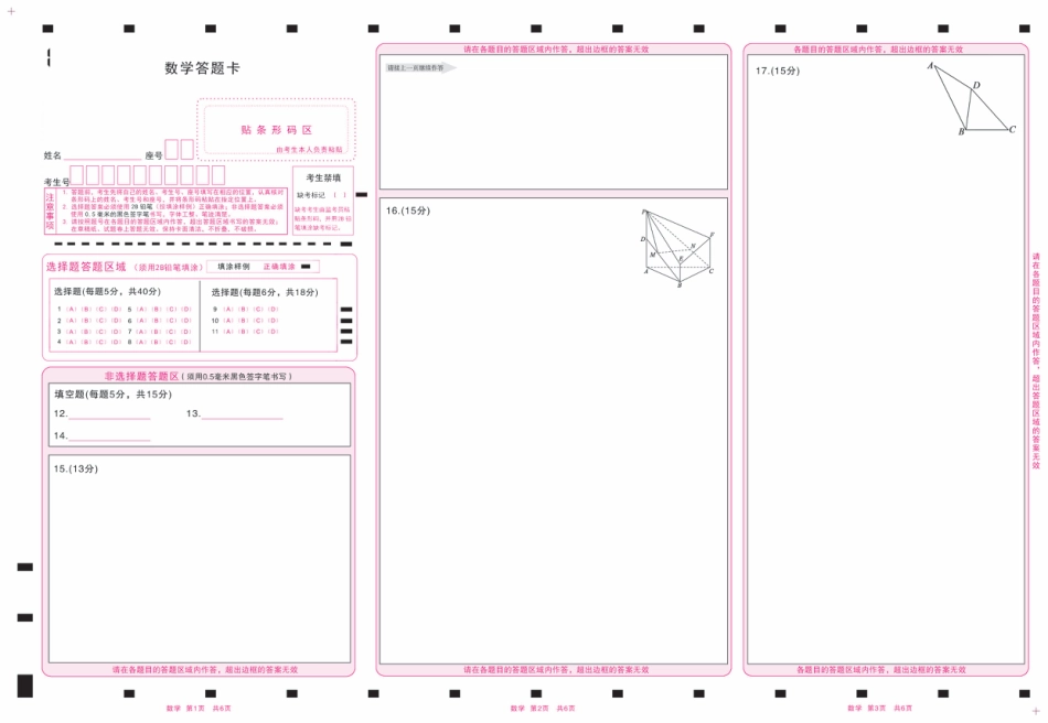 高三数学 模拟题   【山东卷】山东省德州市2024年(届)高三年级下学期第三次模拟考试(德州三模)【教研室提供】                     数学—试题答题卡（三栏）(1).pdf