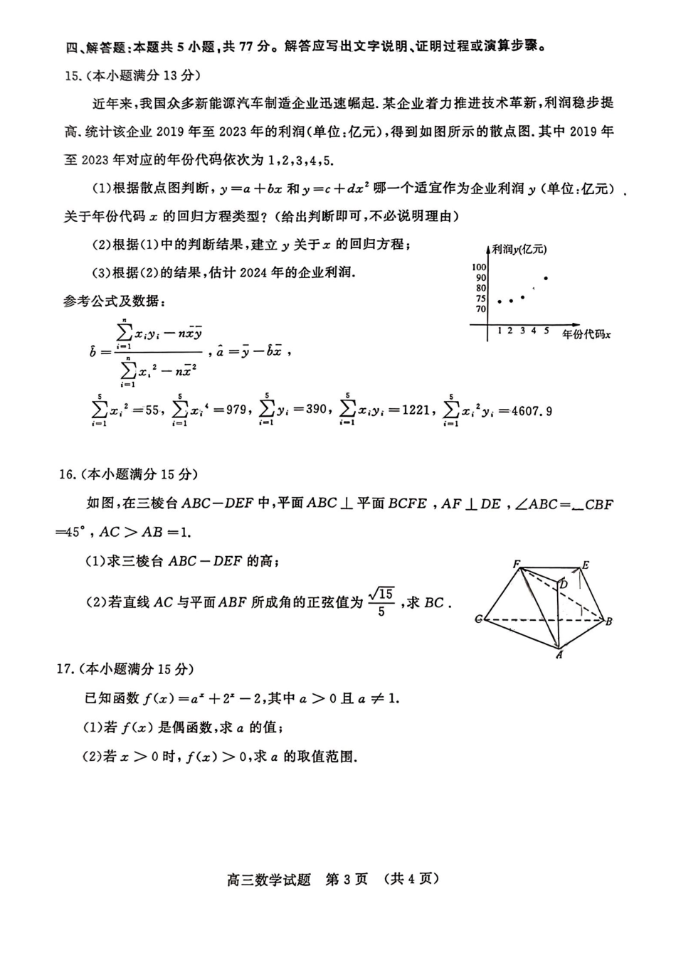 高三数学 模拟题   【山东卷】山东省济南市2024年(届)高三高考5月适应性训练(济南三模)(5.14-5.16)                             数学试卷(无答案)(1).pdf