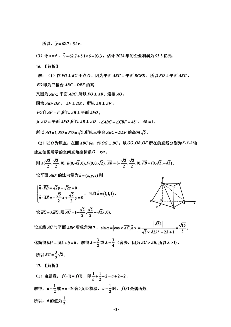 高三数学 模拟题   【山东卷】山东省济南市2024年(届)高三高考5月适应性训练(济南三模)(5.14-5.16)                             数学试卷答案(1).pdf