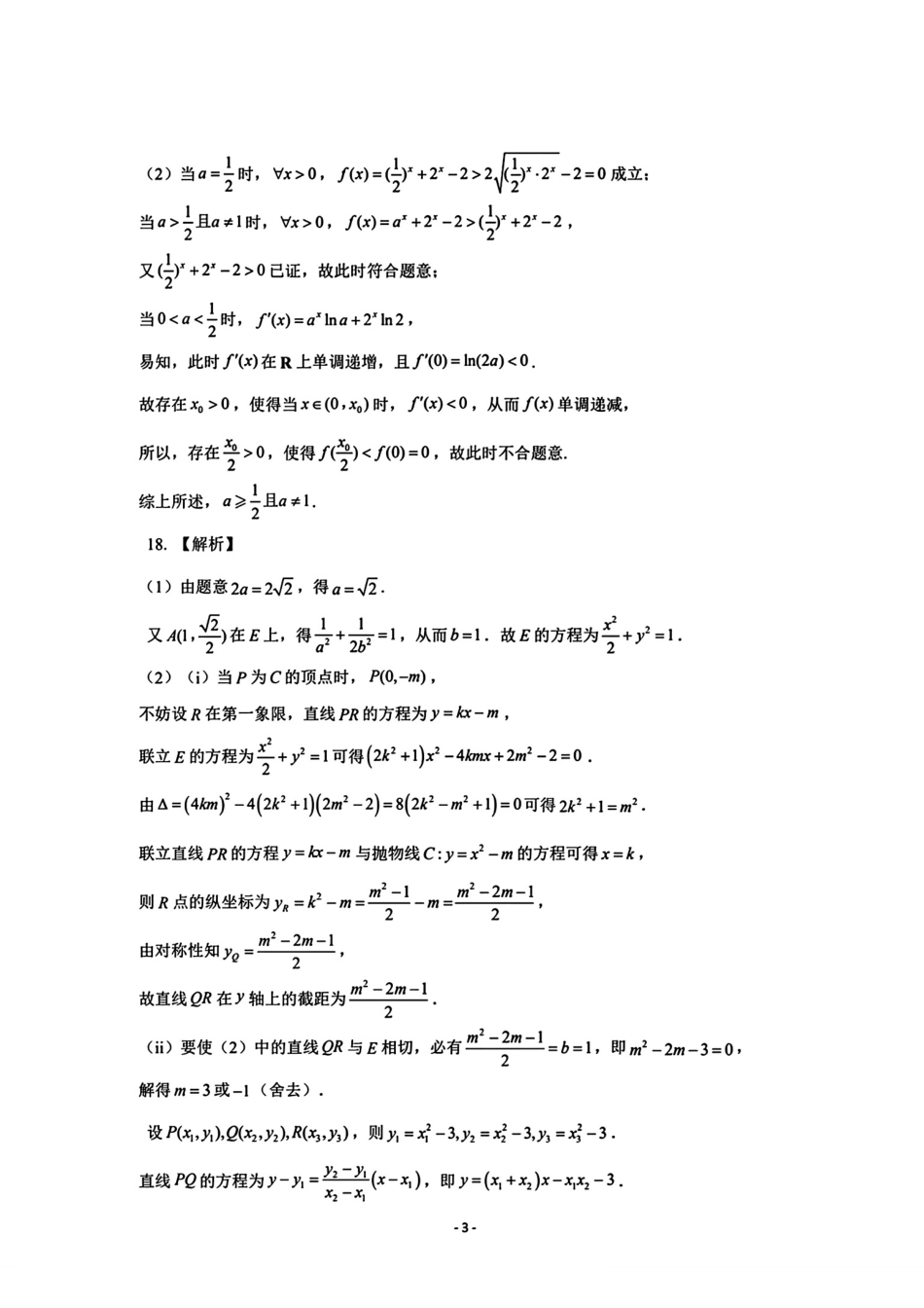高三数学 模拟题   【山东卷】山东省济南市2024年(届)高三高考5月适应性训练(济南三模)(5.14-5.16)                             数学试卷答案(1).pdf