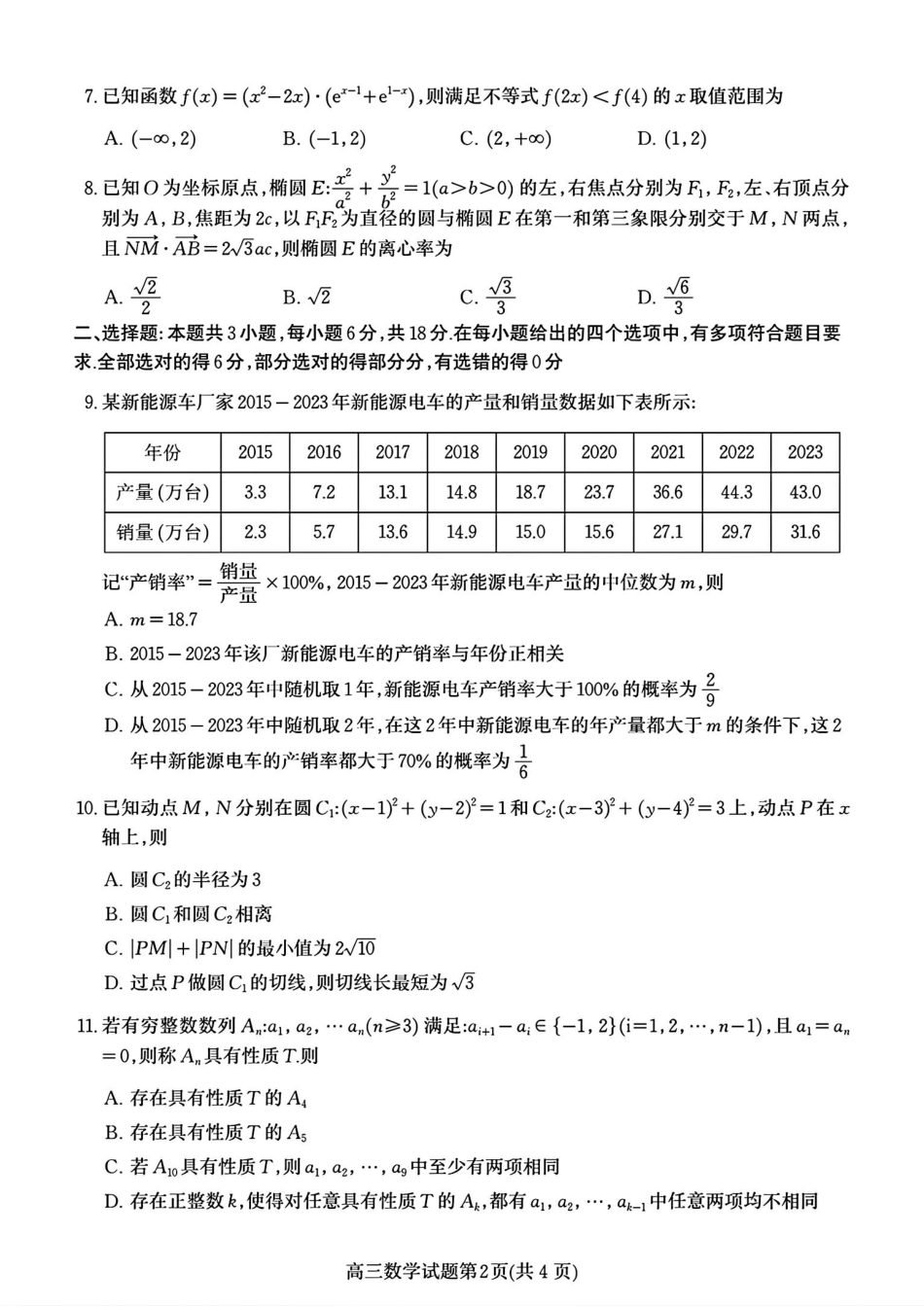 高三数学 模拟题   【山东卷】山东省青岛市2024年(届)高三年级第三次适应性检测考试(青岛三模)(5.27-5.28)                    数学试题卷(1).pdf