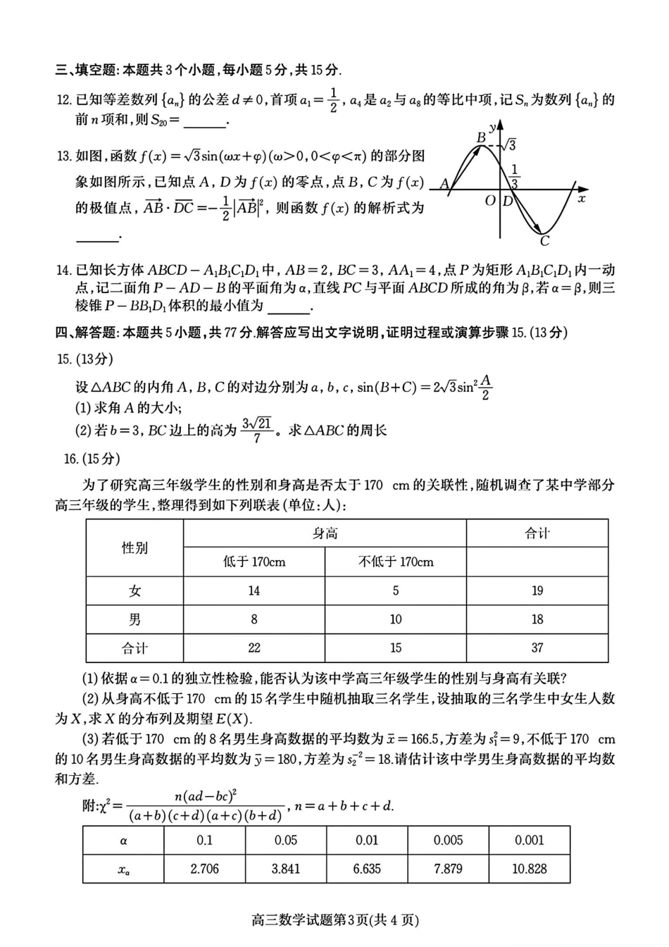 高三数学 模拟题   【山东卷】山东省青岛市2024年(届)高三年级第三次适应性检测考试(青岛三模)(5.27-5.28)                    数学试题卷(1).pdf