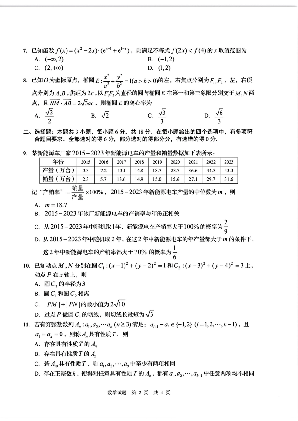 高三数学 模拟题   【山东卷】山东省青岛市2024年(届)高三年级第三次适应性检测考试(青岛三模)(5.27-5.28)                    数学试题卷+答案(1).pdf